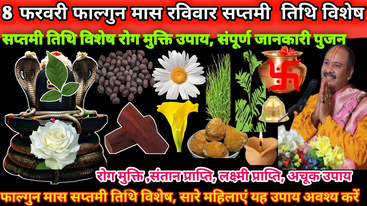 8 फरवरी रविवार फाल्गुन मास सप्तमी तिथि के दिन एक बेर, एक लोटा जल, हल्दी चावल का उपाय🌹🪔#upay#shiv