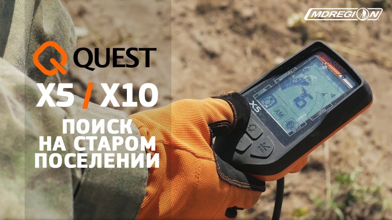 Quest X5 и X10 тестируем на старом поселении / МДРегион