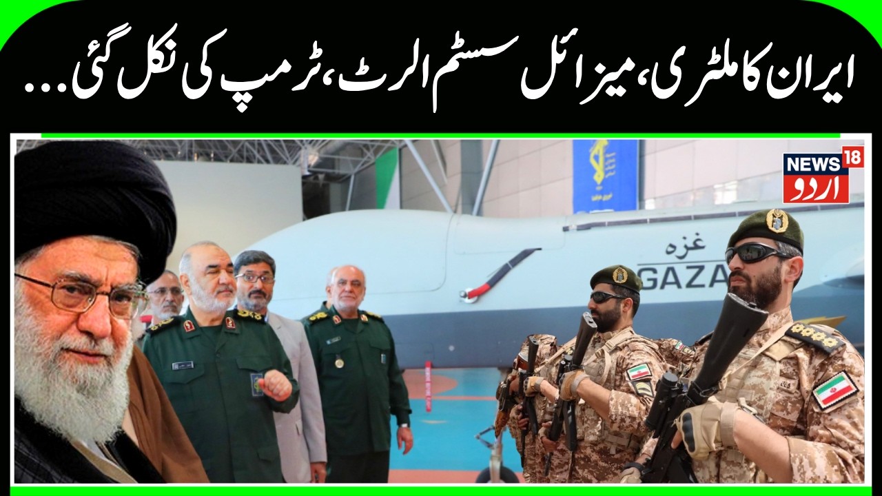 US will Attack Iran Soon, Iran's Military & Missile System Alert? | Khamenei Warns Trump & US | N18