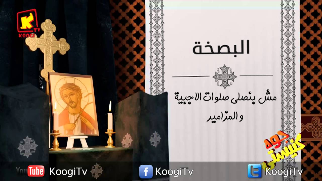 Koogi TV - جوه كنيستى - البصخة  - قناة كوجى للاطفال