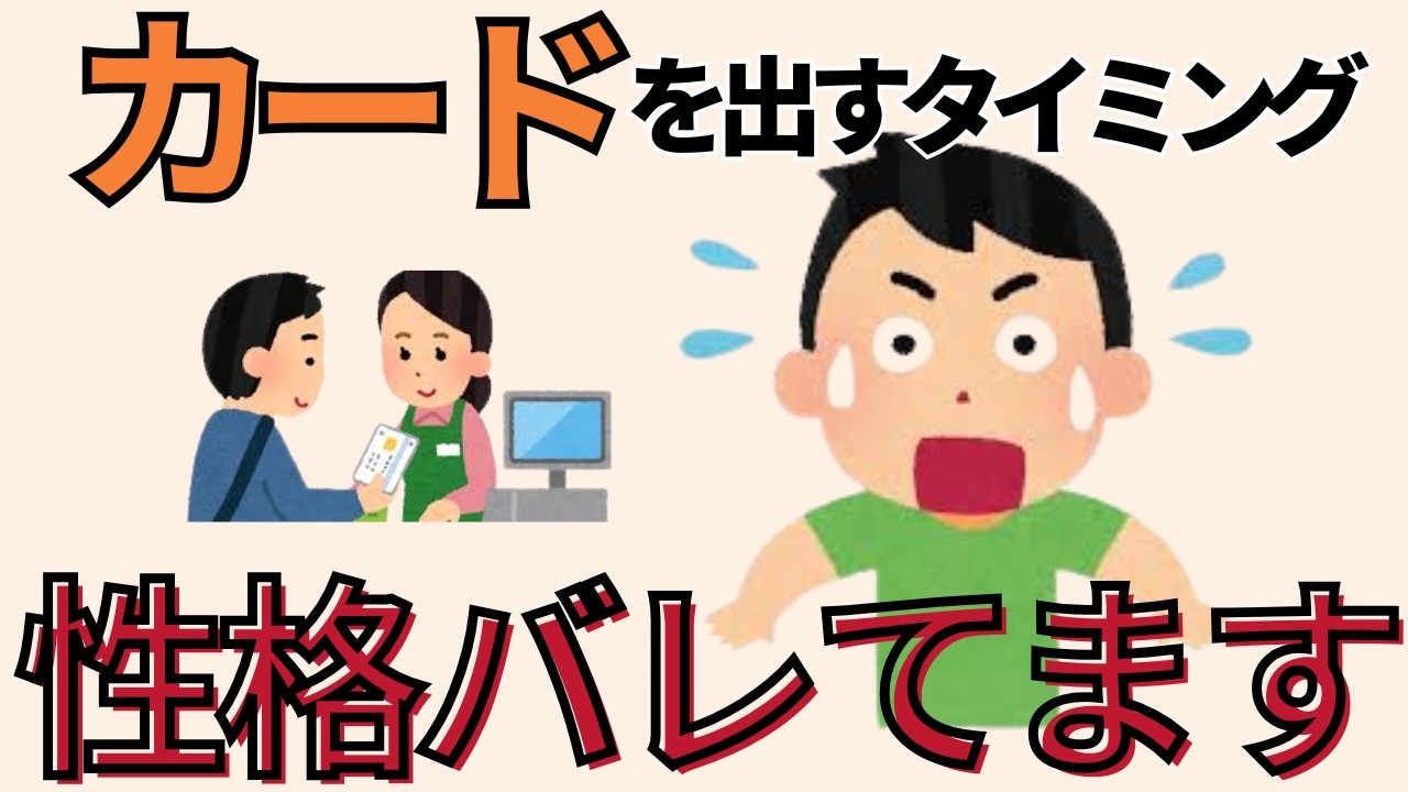 レジの「カードを出すタイミング」でバレる性格。自分でも気づかない「心の疲れ」の見分け方とは？【40代からの疲れない人間関係】