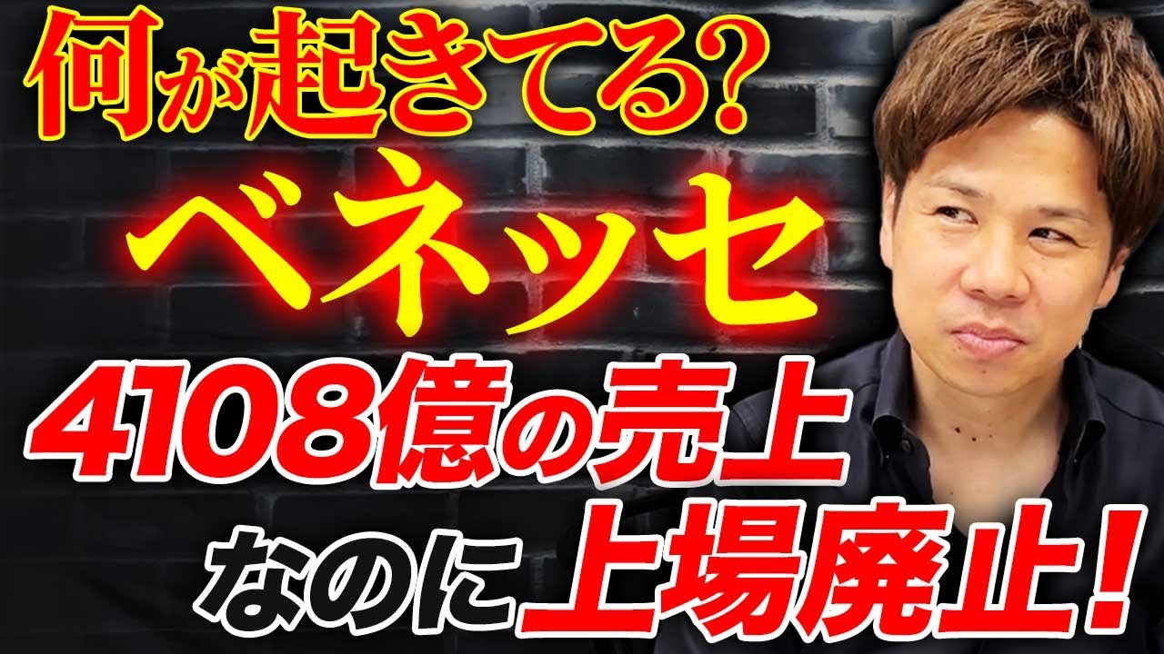 【経営者必見】売上は減少しても利益は出ているのになぜ上場廃止？企業の狙いについてお話しします！