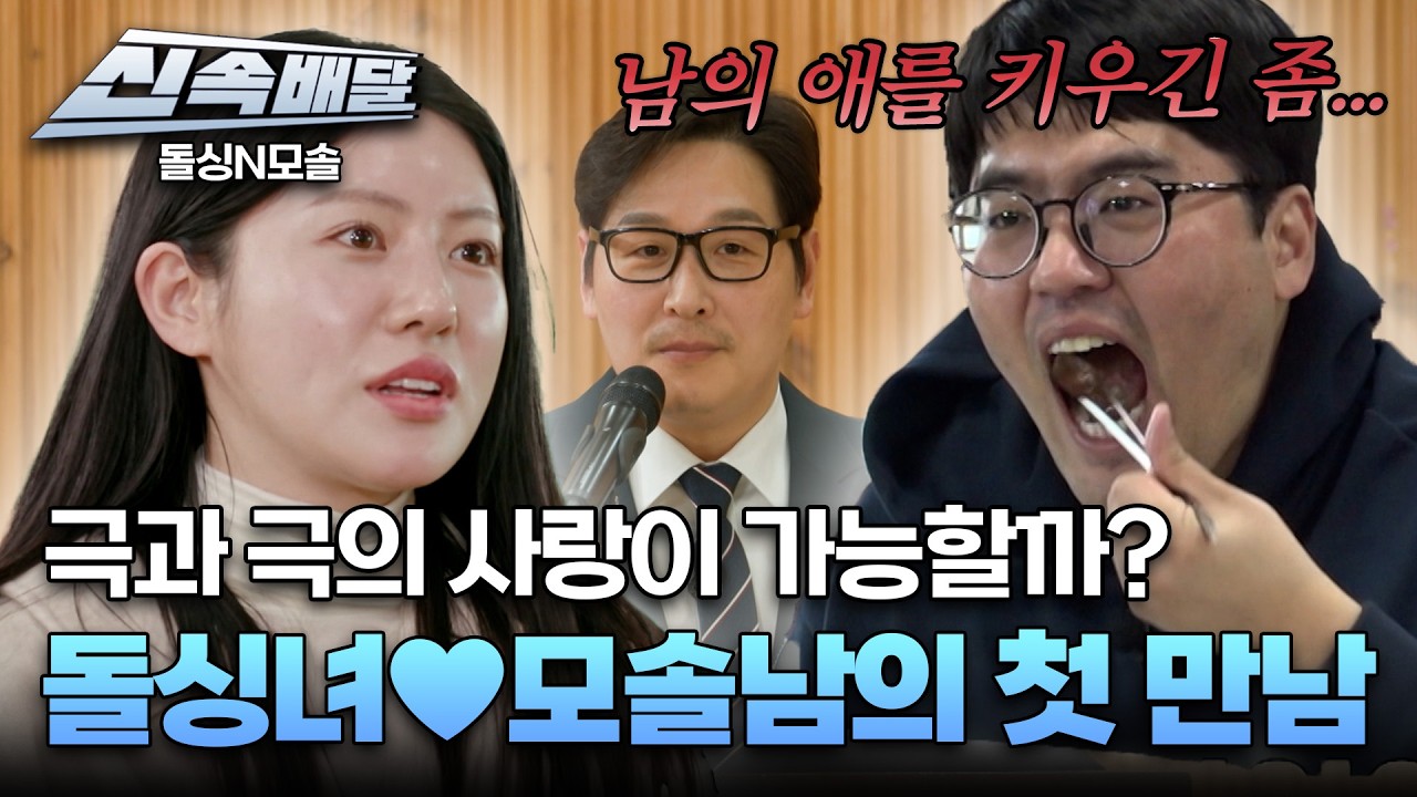 [요약] 돌싱녀&hearts;모솔남 드디어 만났다!! 과연 현실의 벽을 허물고 사랑에 빠질 수 있을까? l #돌싱N모솔 l #MBCevery1 l EP.1