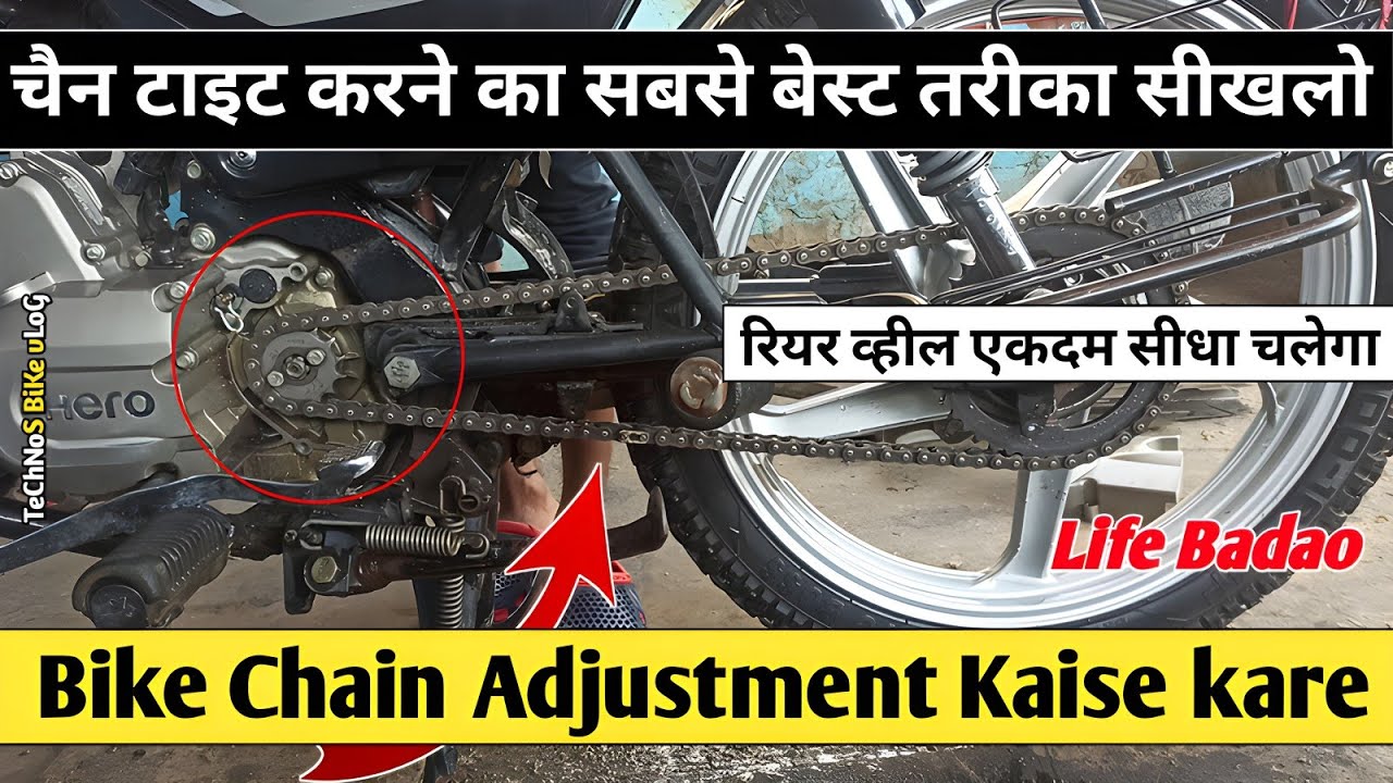 Bike chain Adjustment kaise kare||bike chain cutting and chain setting||technos bike vlog #splendor 