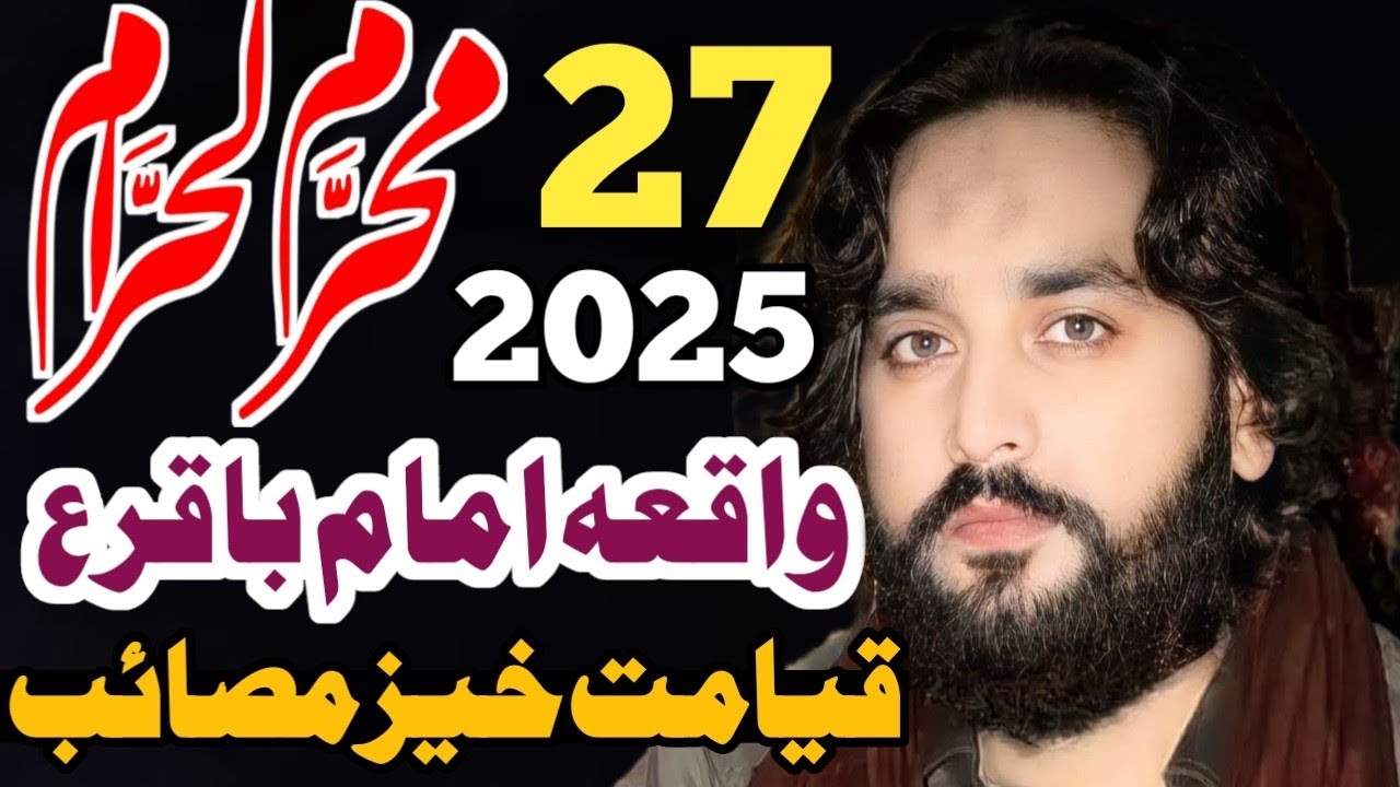 27 Muharram 2025 / Waqia Imam Baqir As / Zakir Waseem Abbas Baloch / Yadgar Majlis