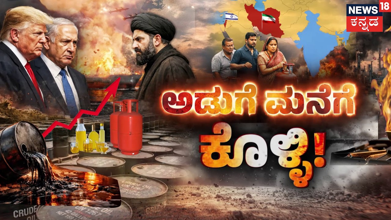 No Cylinders? : War Impact: India’s Kitchens in Trouble | ದೇಶದಾದ್ಯಂತ LPG ಕೊರತೆ..ಗ್ಯಾಸ್ ಟ್ರಬಲ್! |N18G