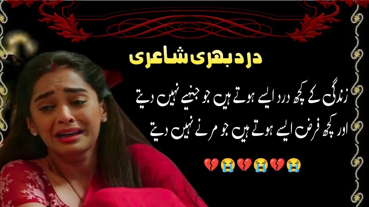 زندگی کے کچھ درد ایسے ہوتے ہیں جو جنہیے نہیں دیتا💯#sadstatus #poetry #viral #shayari #