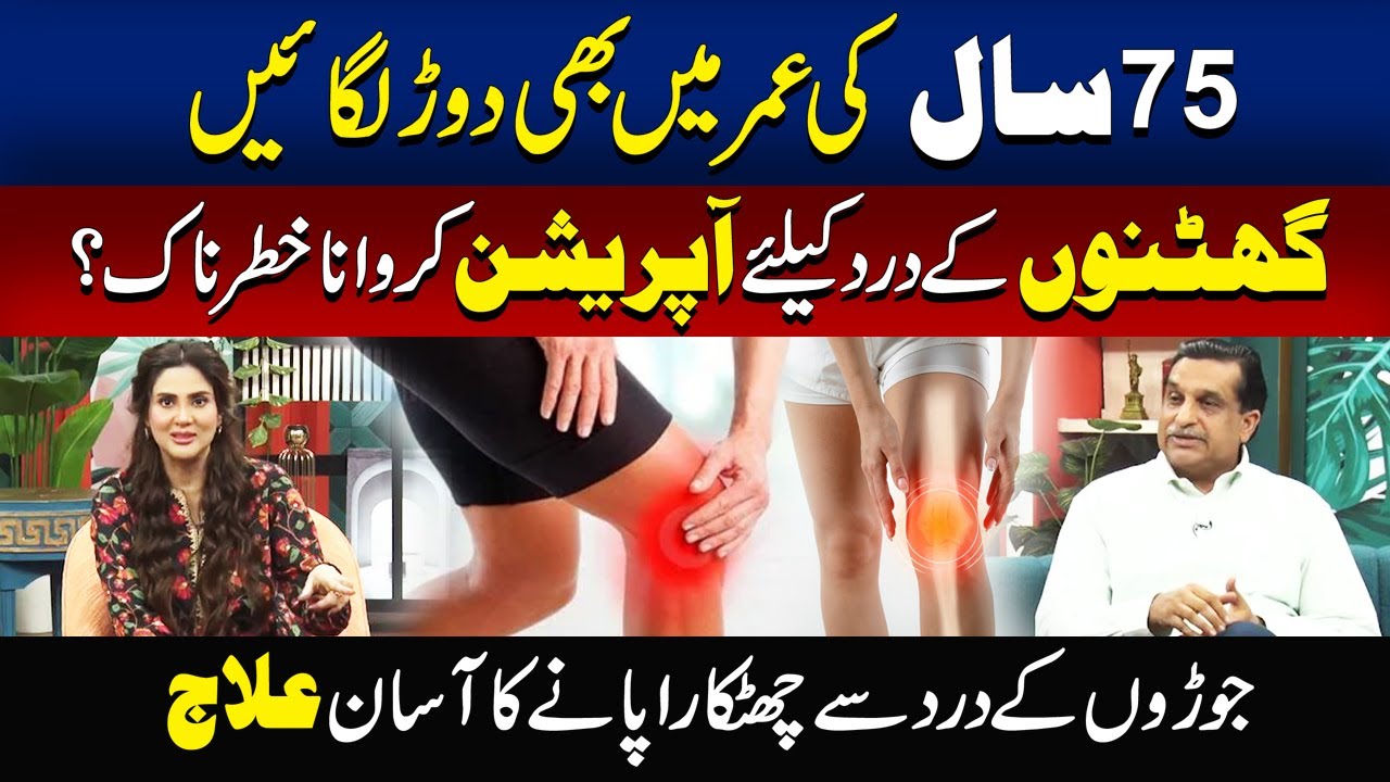 Best Treatment To Get Joint Pain Relief | Old Age People Must Wtach  | Morning With Fiza