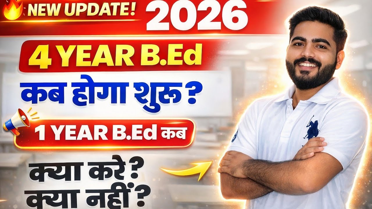 4 YEAR B.Ed Course बंद| PTET 2026 4 YEAR कब होगा शुरू फॉर्म ?| 1YEAR B.ED | क्या करे क्या नहीं ?