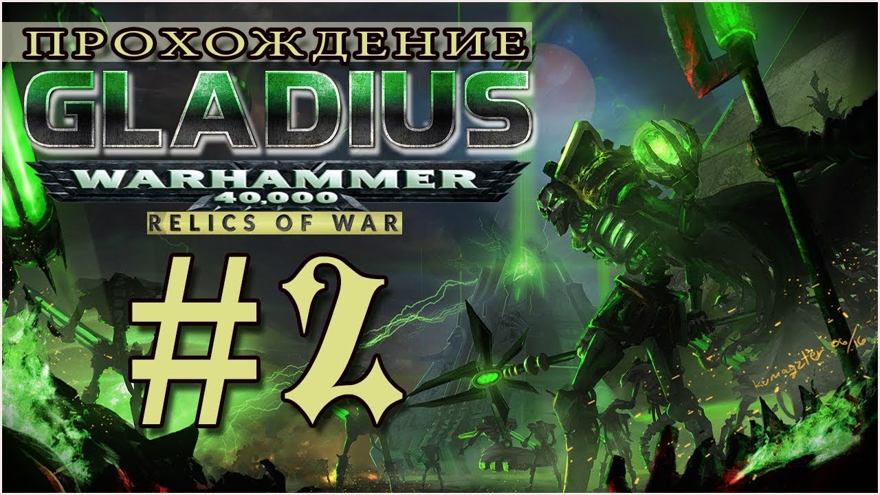 Warhammer 40,000 - Gladius: Relics of War. Прохождение (Некроны) ЧАСТЬ 2