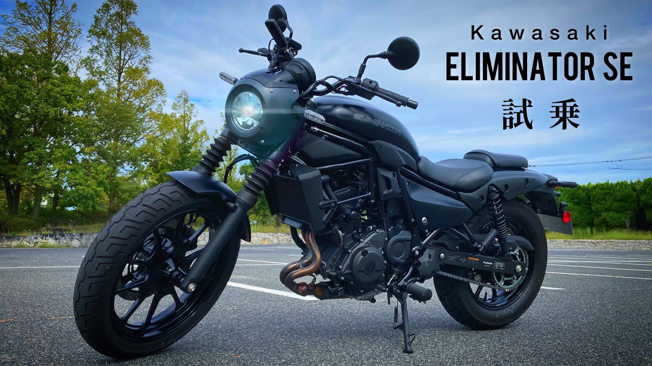 【エリミネーター400 SE】バイクってこんなに面白かったっけ！？  Kawasakiの傑作が想像を超えてきた。