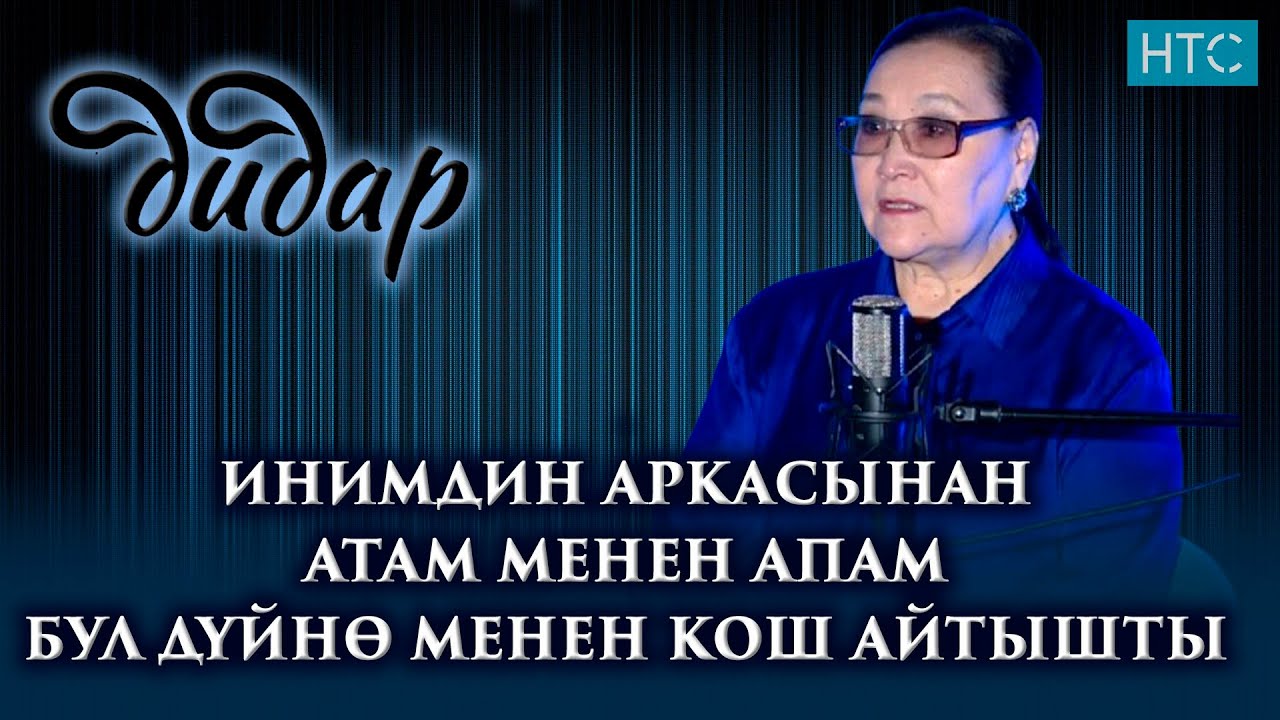 “ЧЫГАРМАЧЫЛЫК БОЛБОСО, БАЛКИМ ЭКИ ЖОЛГО ТҮШМӨКПҮЗ”-дейт Калича Сейдалиева