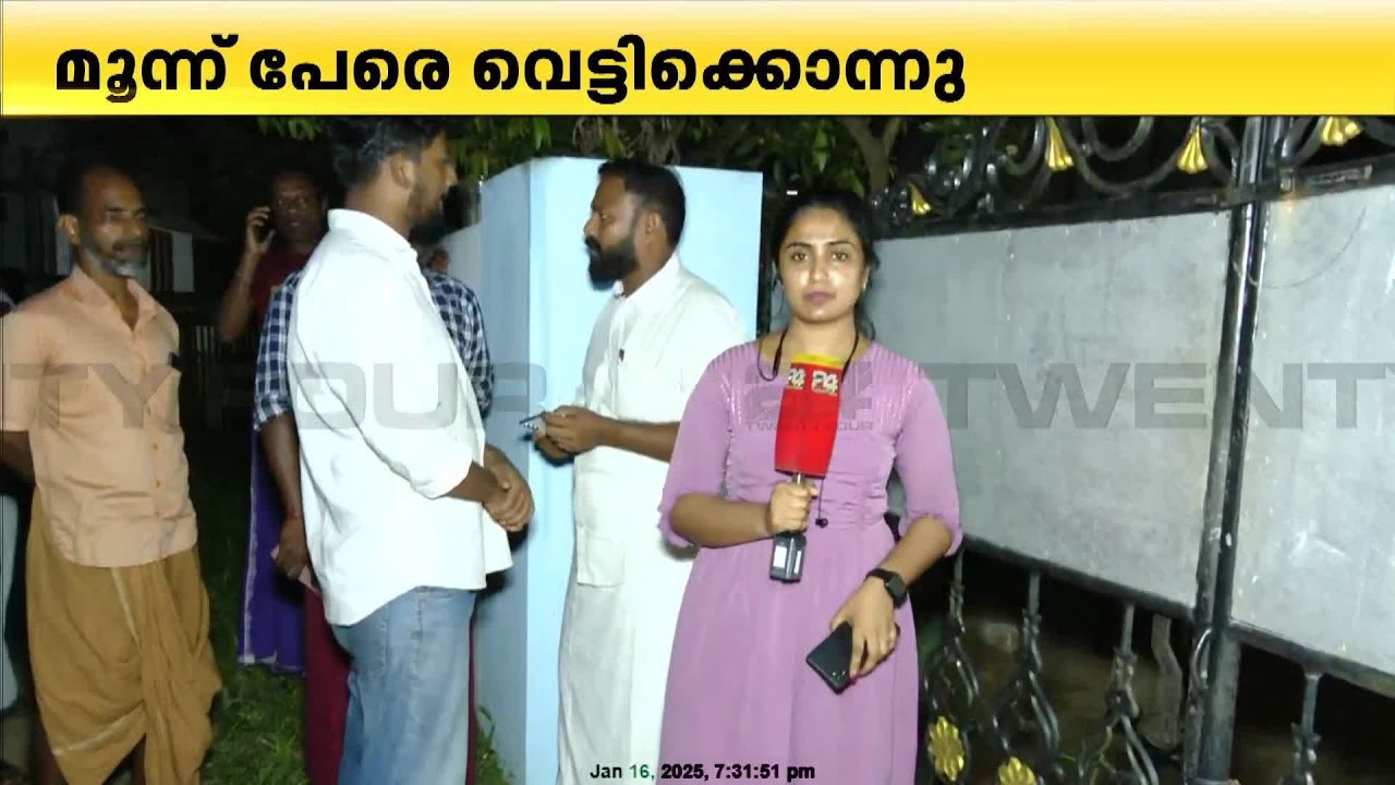 അയൽവാസികൾ തമ്മിലുള്ള തർക്കം; ഒരു കുടുംബത്തിലെ മൂന്നുപേരെ വെട്ടിക്കൊലപ്പെടുത്തി