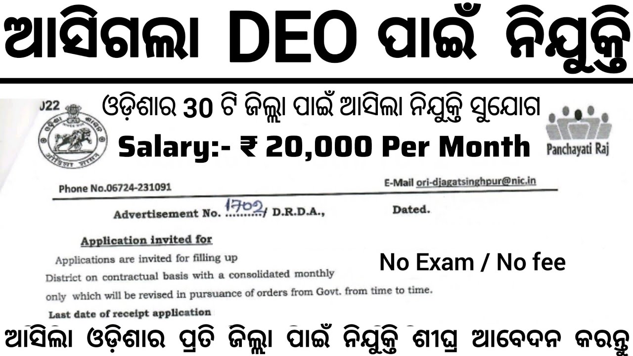 Data Entry Operator DEO Post Recruitment 2026 ! Salary 20,000 Per Month ! Govt Job Vacancy