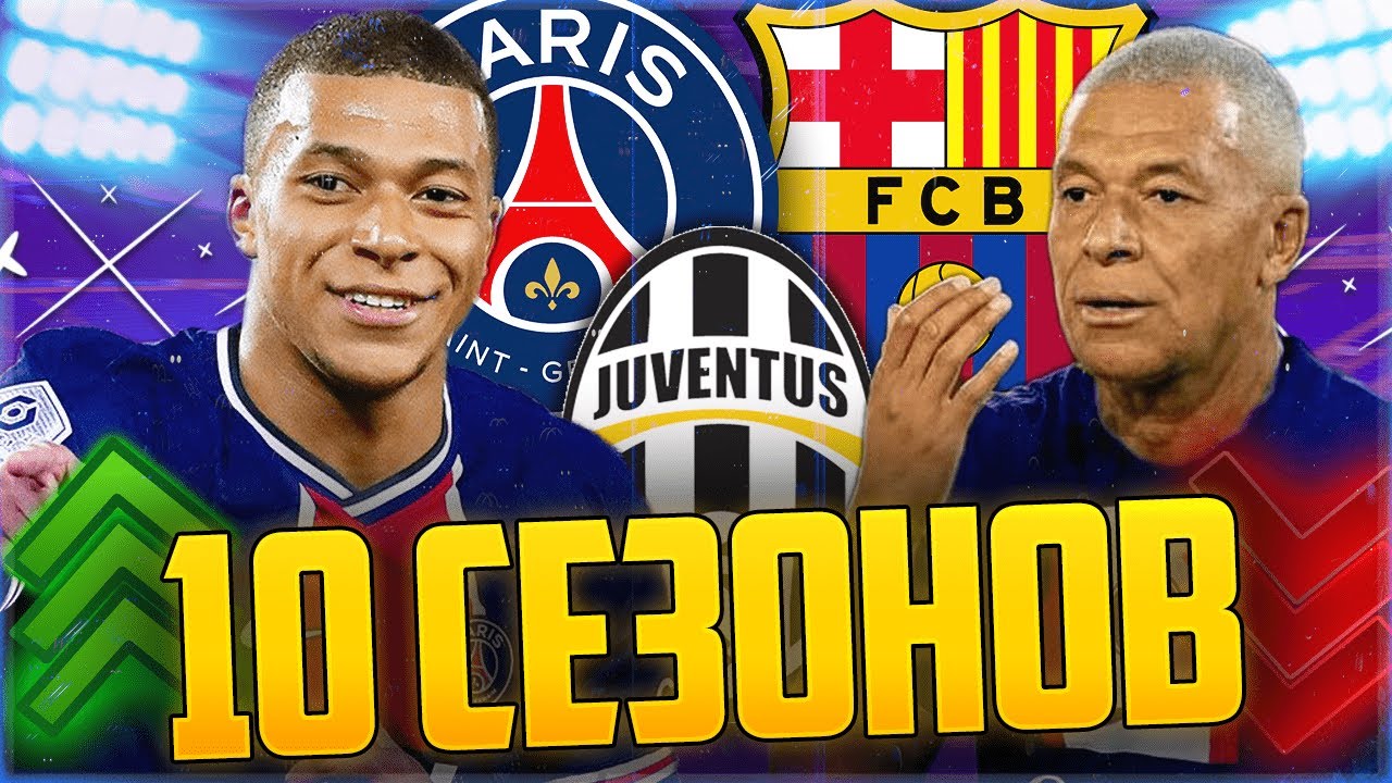 ПРОМОТАЛ 10 СЕЗОНОВ ЗА МБАППЕ В FIFA 23 😱 ПОЛУЧИЛИ ШОКИРУЮЩИЕ РЕЗУЛЬТАТЫ