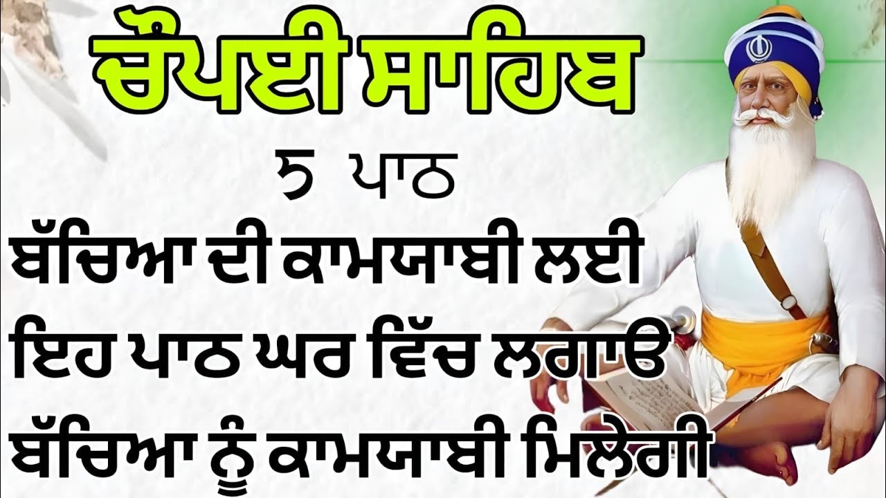 Chaupai Sahib 5 Path| ਚੌਪਈ ਸਾਹਿਬ ਪੰਜ ਪਾਠ | Chaupai Sahib Full Path Lyrics & Meaning | Nitnem |vol-22