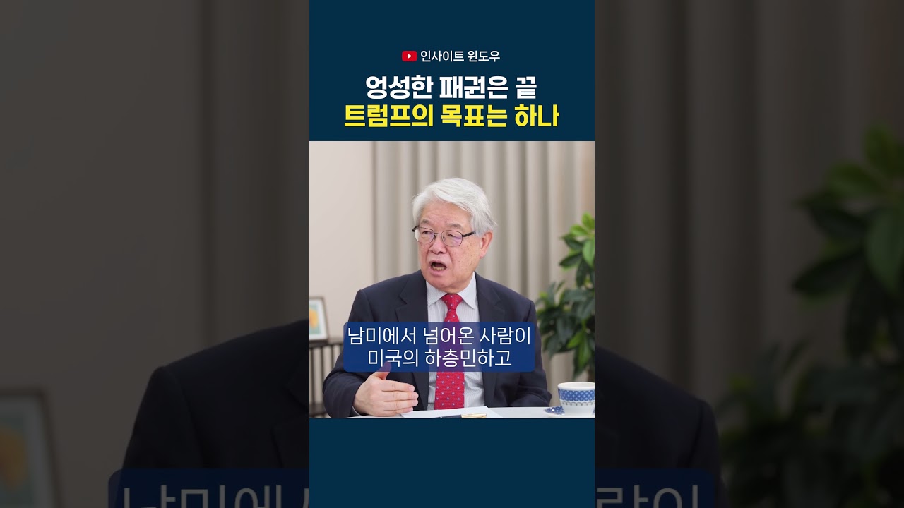 엉성한 패권은 끝났다&hellip;트럼프가 노리는 완전한 일극 체제