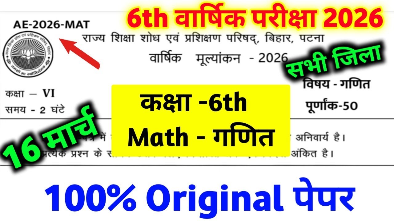 16 March Class 6th Math Original Question paper 2026 || 16 March Class 6th Math Viral Paper 