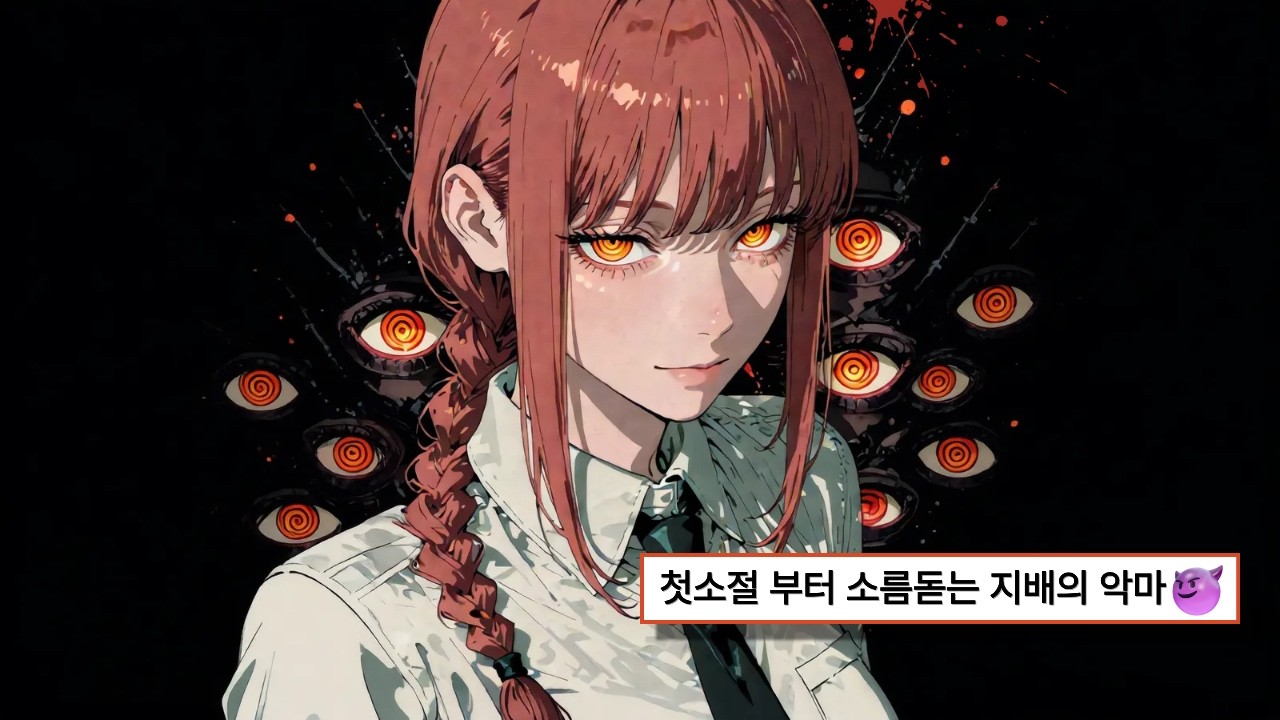 지배당하고 싶은 순간에 듣는 마키마🩸 | 𝐏𝐋𝐀𝐘𝐋𝐈𝐒𝐓