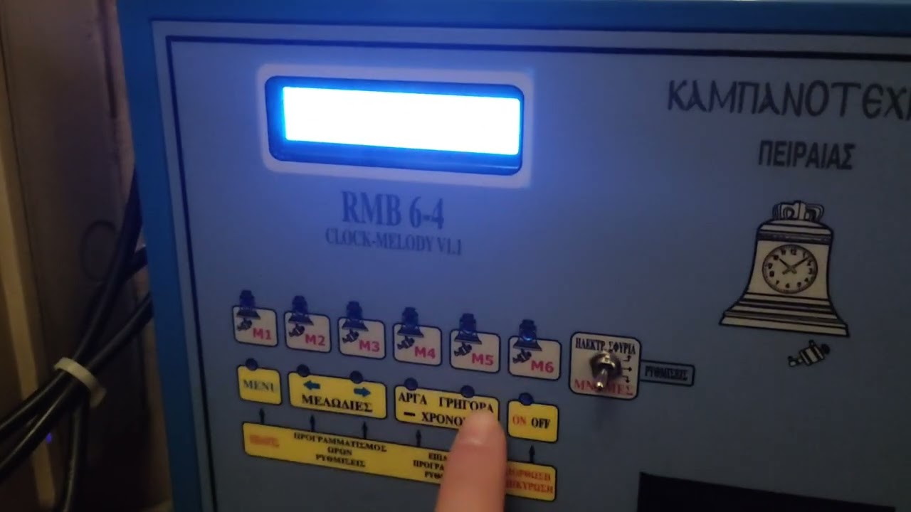 5 Καμπάνες Χαρμόσυνο