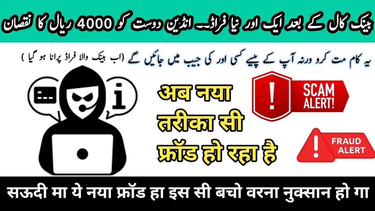 Saudi arab bank call fraud  | Saudi bank call scam |  Saudi arab m bank ki call ka fraud | call scam