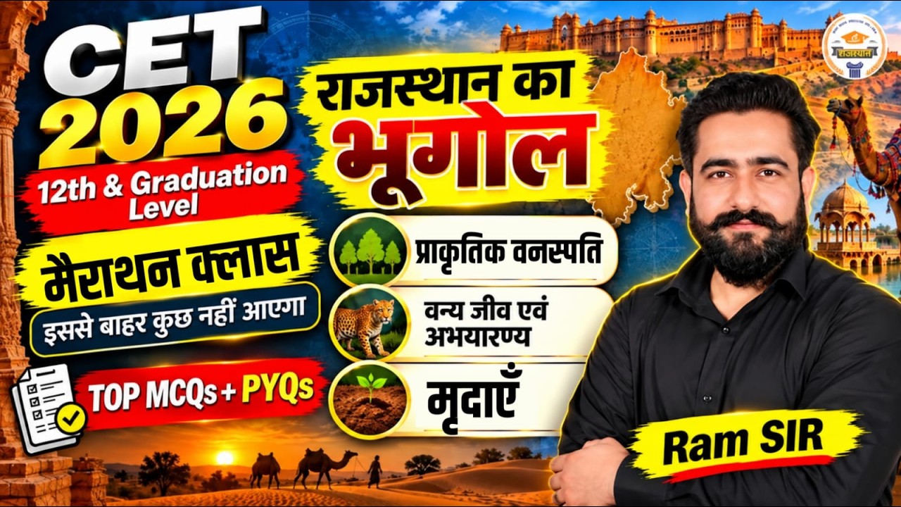 CET 2026 Rajasthan Geography Marathon | 3 टॉपिक एक ही क्लास में | CET Rajasthan GK 2026 | Ram Sir