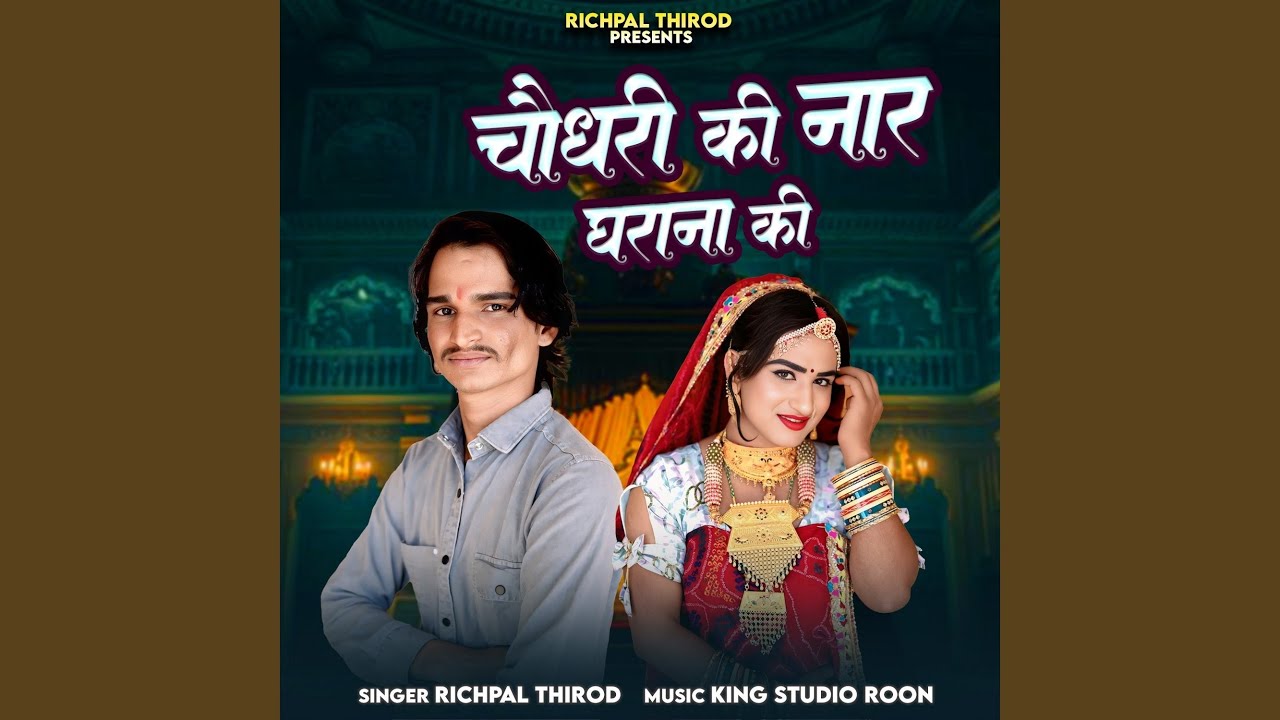 Choudhary Ki Naar Gharana Ki