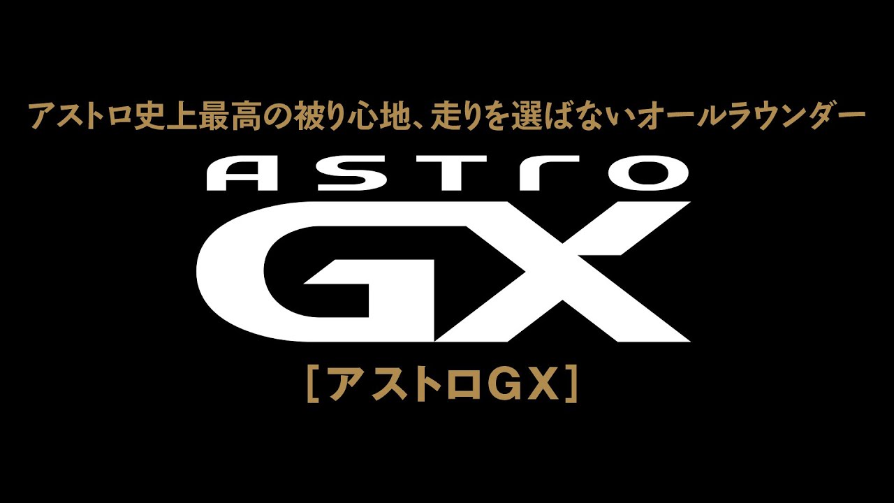 ASTRO-GX〈アストロGX〉Promotion Video