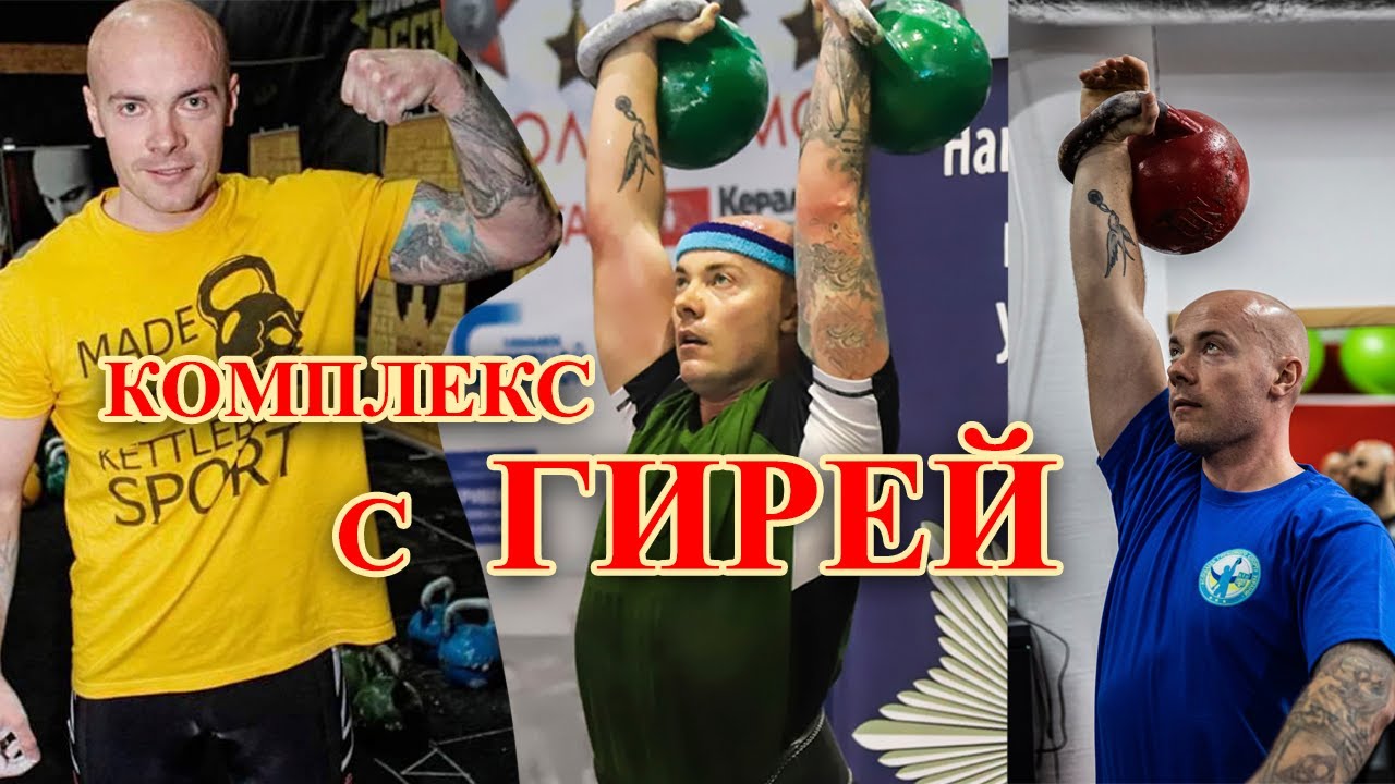 Тренировка дома с гирей. Убойный комплекс. Гиревой спорт. Гири Вверх
