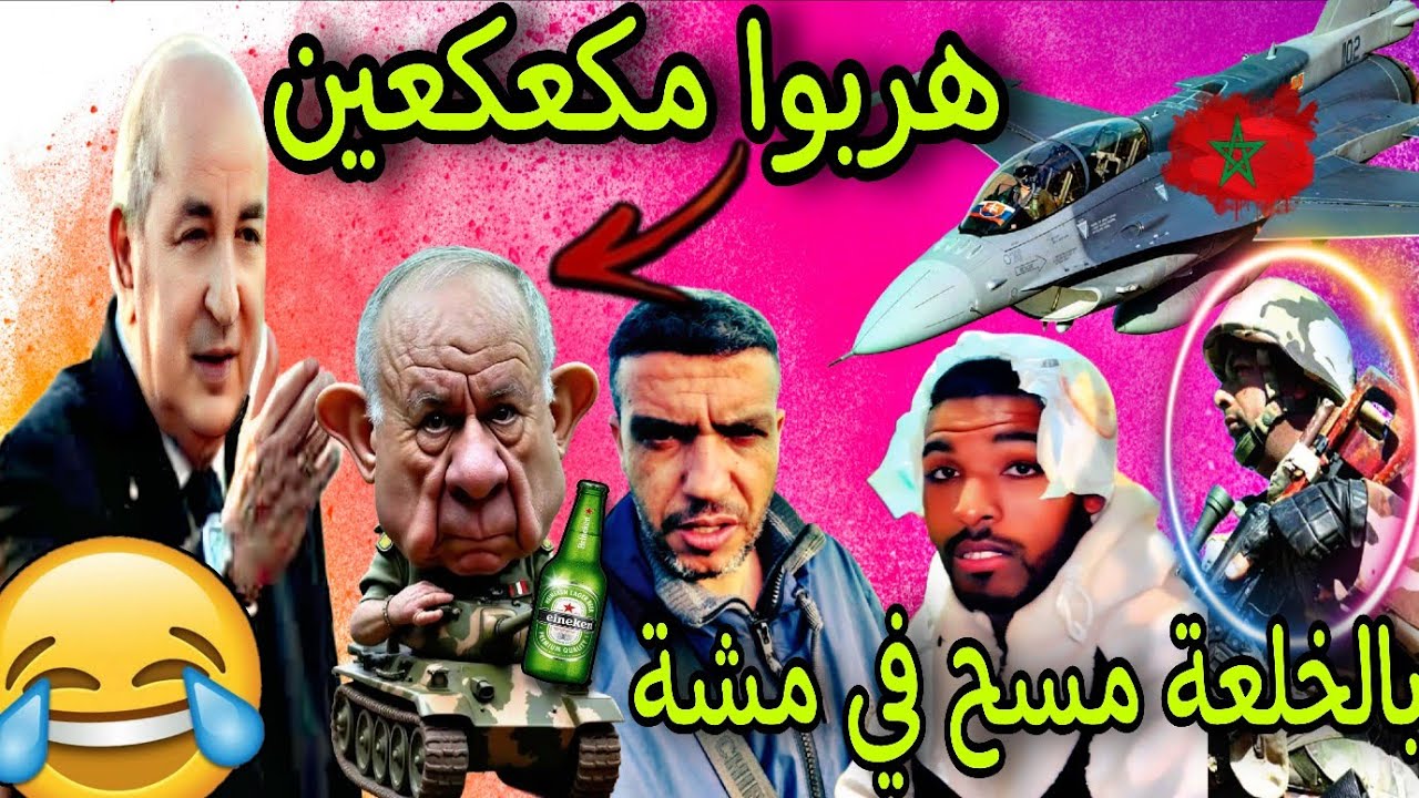 العالم الآخر فقد السيطرة ملي دخلو لفكيك هربوا مكعكعين بالخلعة😂🎉
