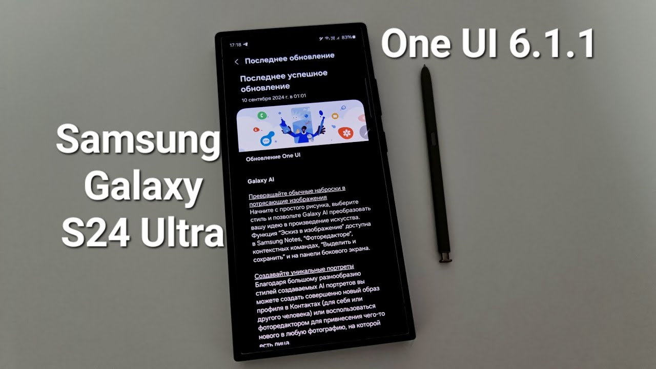Обновление One UI 6.1.1 на Samsung Galaxy S24 ultra, обзор и впечатление