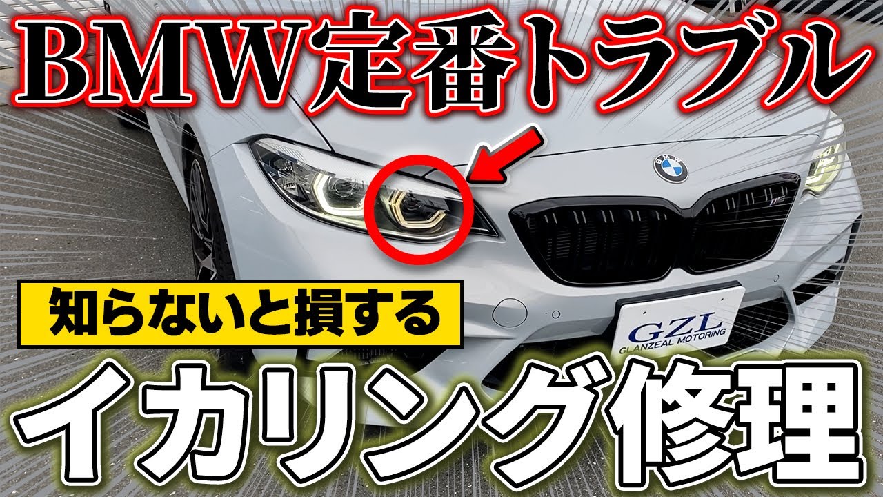 BMWのイカリングを救え！M2のLEDデイライト修理！