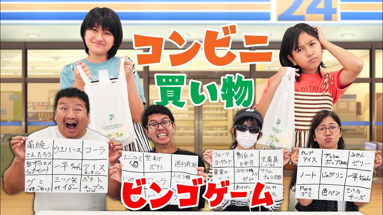 まーおーはコンビニで何を買う？予想してビンゴを狙え！！まーおークイズビンゴ対決！！himawari-CH
