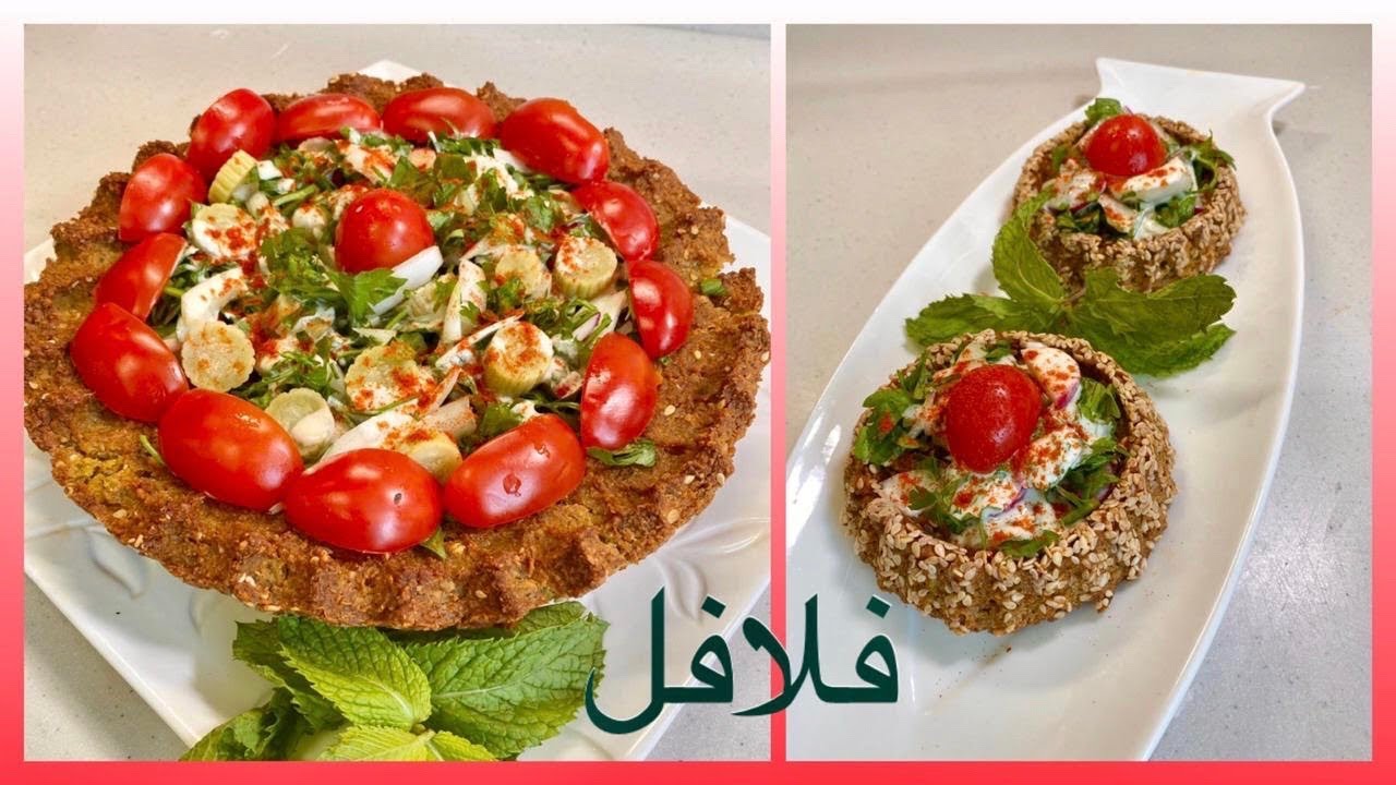تارت الفلافل او الفلافل بطريقة صحية #فلافل