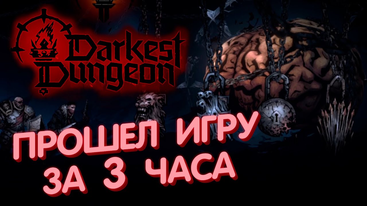 Darkest Dungeon II ✔ - Red Hook, а что так мало контента? Ранний доступ. (Обзор - Прохождение)