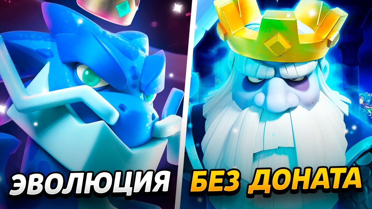 5000 КУБКОВ, НОВАЯ КОЛОДА, ЭВОЛЮЦИЯ И НАГРАДЫ ИСПЫТАНИЯ!😱 ПРОЕКТ БЕЗ ДОНАТА😨