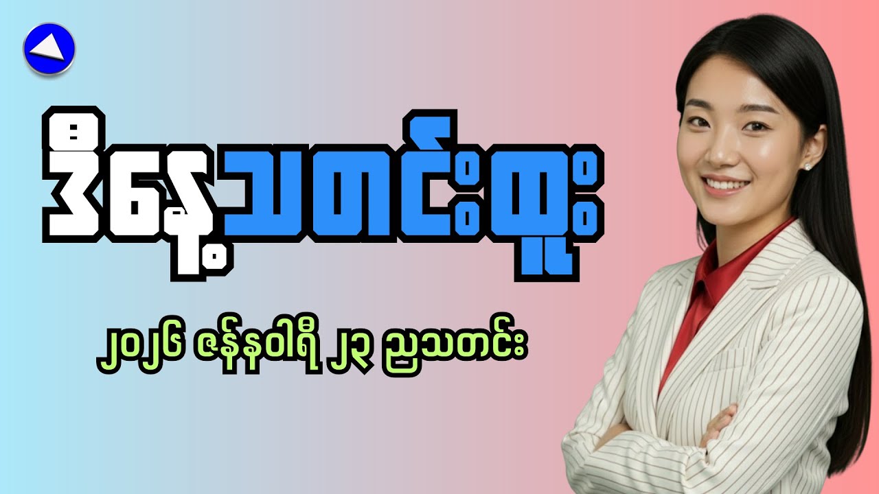 Myanmar Economy At Breaking Point | New Developments