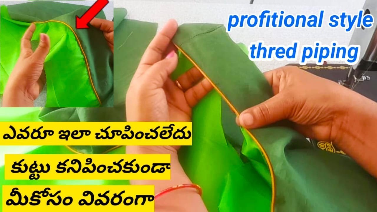 blouse invisible piping//ఇలా చేశారంటే ఎలాకుట్టారో కూడా తెలియదు//కష్టమైనా కూడా సులభంగా don't miss