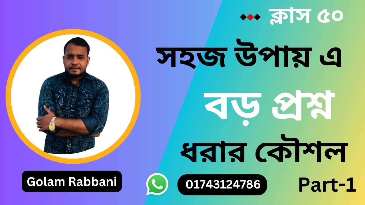 UBT EPS-TOPIK 2024| বড় প্রশ্ন  ধরার সবচেয়ে সহজ কৌশল | Passage Question UBT Exam Tips |ক্লাস ৫০