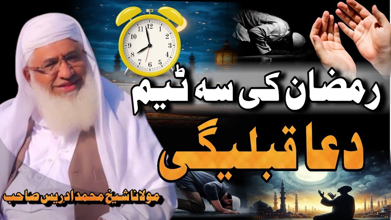 Pa Ramazan Ke Dua Sa Tem Qablegi | Sheikh Idrees Pashto Bayan | Shekh Idrees Bayan |