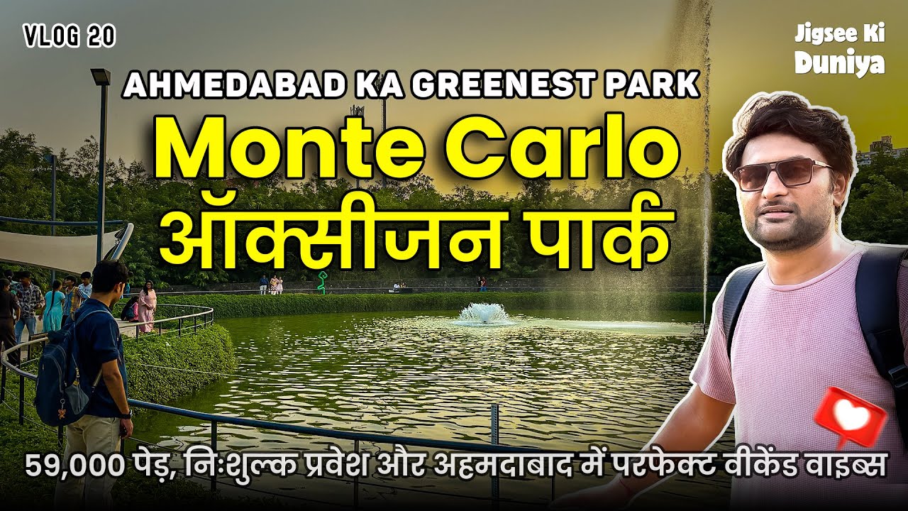 Ahmedabad ka Monte Carlo Oxygen Park 🌳 | Nature, Fitness & Family Spot at Sindhu Bhavan Road!