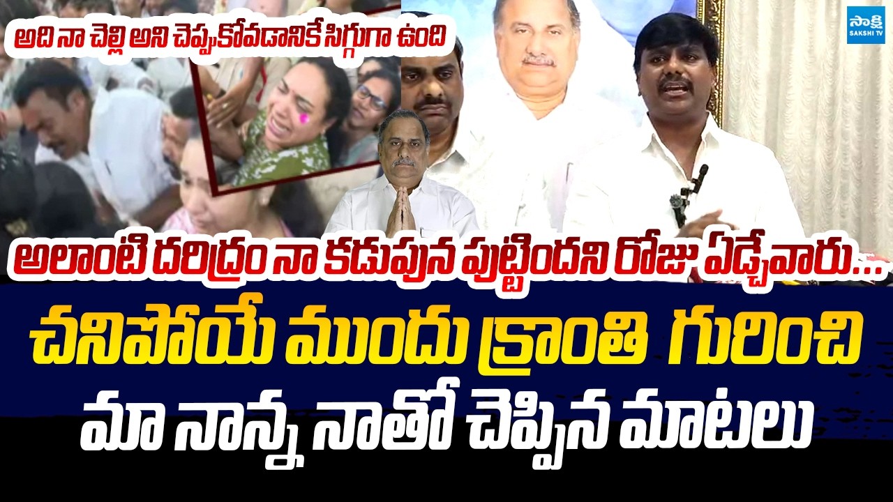 Mudragada Giribabu Sensational Comments on Sister Kranti Over Funeral Controversy | Sakshi TV Live