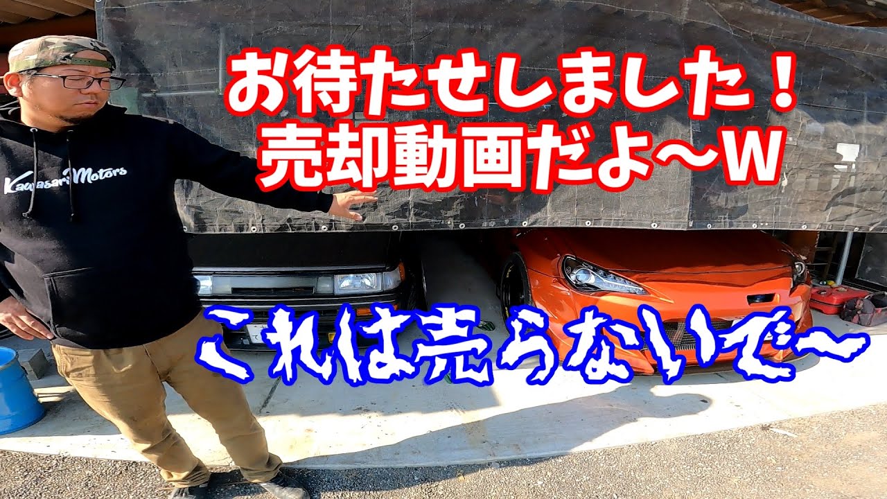 ついに旦那の車売却　Z32、、、、