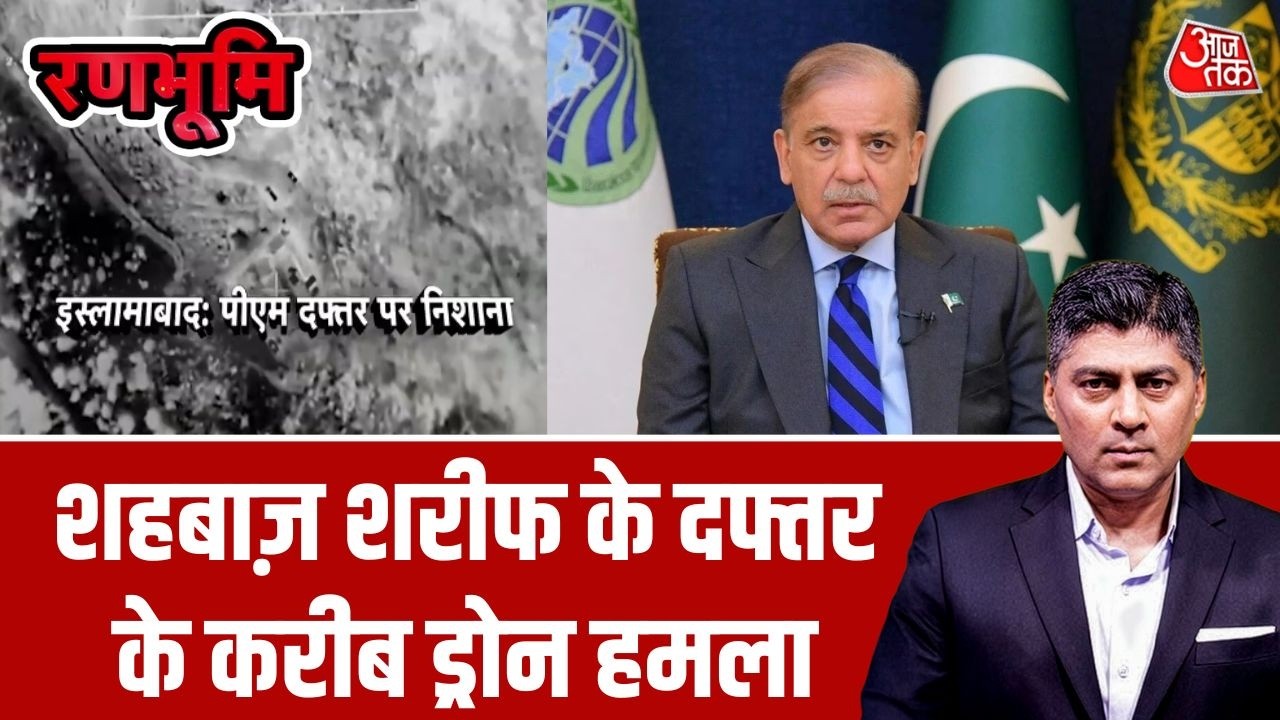 Afghanistan Pakistan War News: PM Shehbaz Sharif के ऑफिस से महज 5 KM दूर Drone Attack हुआ! | Taliban