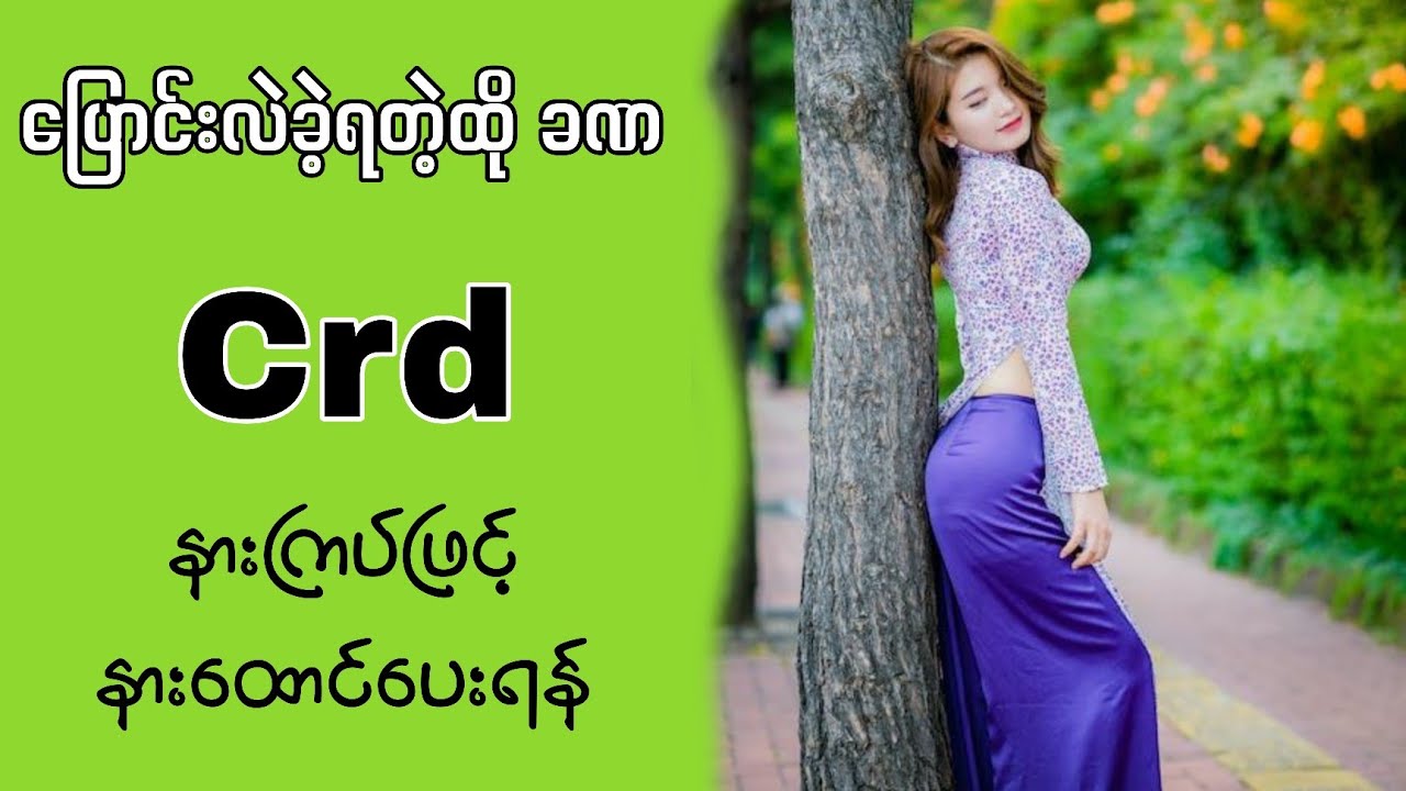 ပြောင်းလဲခဲ့ရတဲ့ ထိုခဏ 