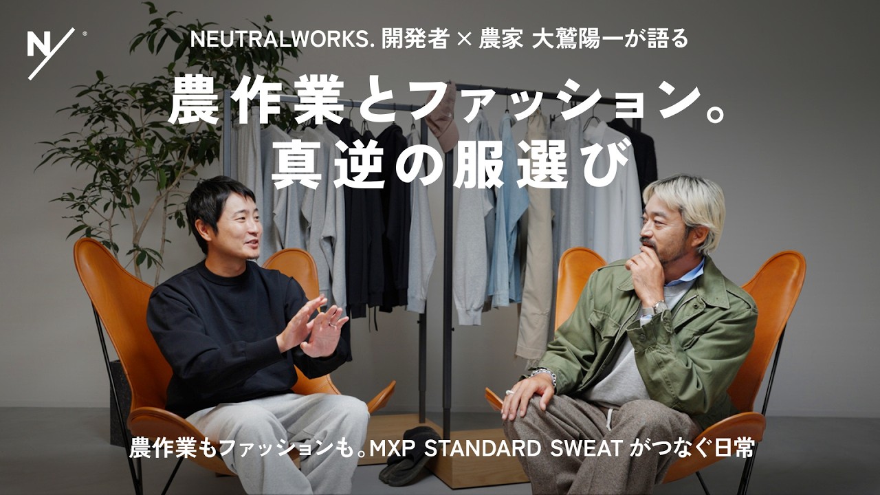 農家兼モデルの大鷲陽一とスウェットについて語る 真逆の服選びの基準とそれぞれの楽しさ | MXP STANDARD SWEAT【PRODUCT】by NEUTRALWORKS.