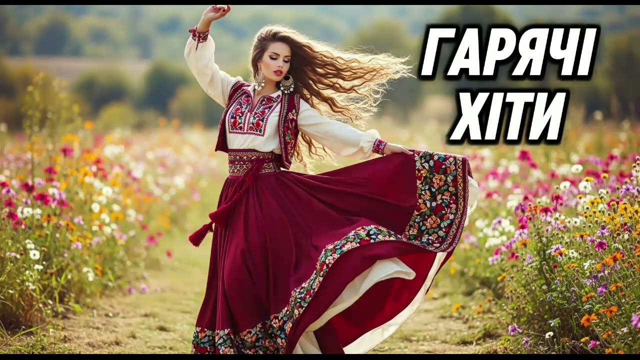 🔥 Гаряча Збірка Української Музики — Нові Пісні, Популярні Хіти та Тренди 2026 🇺🇦🎶
