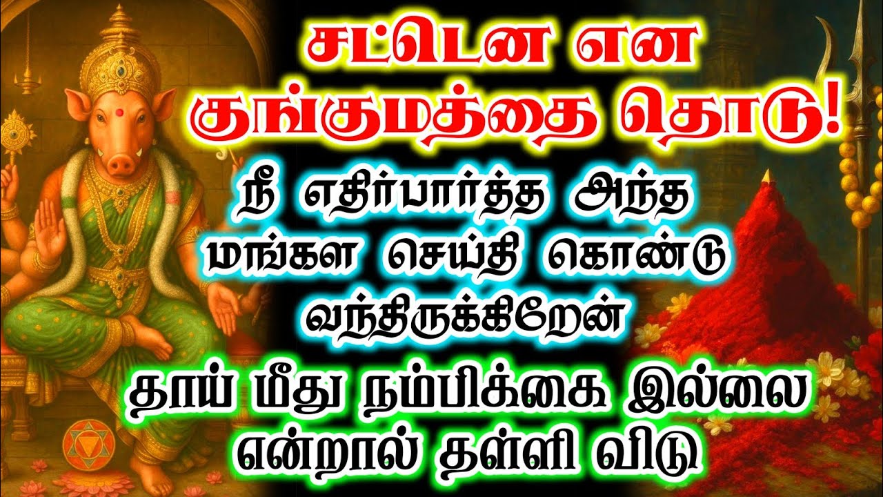 சட்டென என குங்குமத்தை தொடு!நீ எதிர்பார்த்த அந்த மங்கள செய்தி கொண்டு வந்திருக்கிறேன்