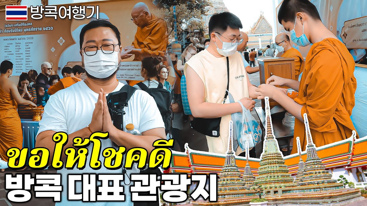 택시를 탔는데 잘못 내려줬어! 그런데 그곳은...방콕의 왓포: 초거대한 누워있는 부처상이 있는 태국 대표 사원!【방콕여행기】🇹🇭 Bangkok