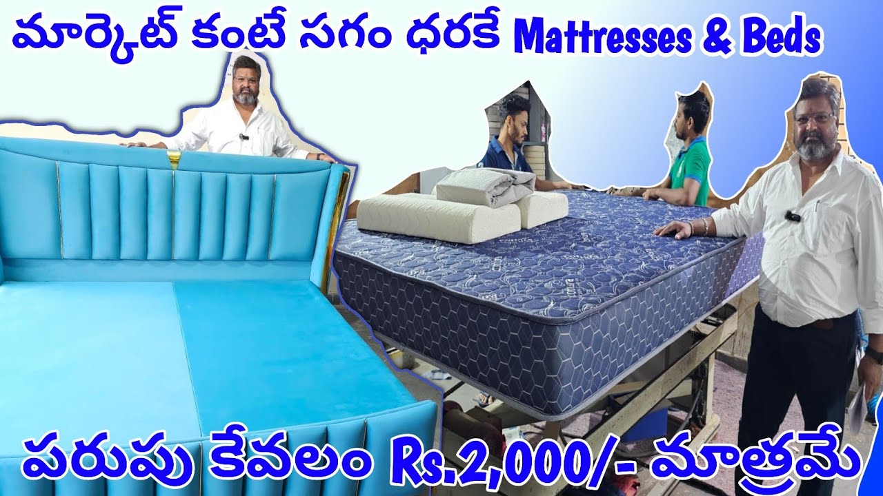 మార్కెట్ కంటే సగం ధరకే Sofas & Beds |  ఫ్రీ డెలివరీ* | నేరుగా Factory నుండి| EMI Facility| #surewell